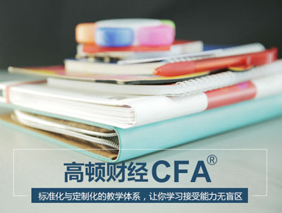 CFA考试冲刺指南