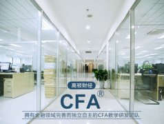 金融专业考生浅谈CFA一级考试经验