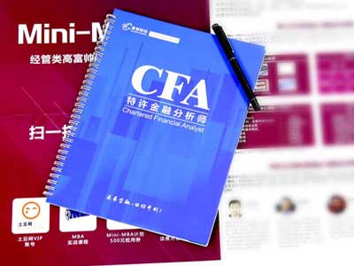 如何通过“金融第一考”CFA一级考试？