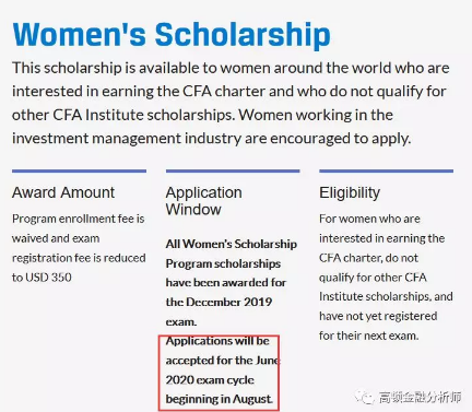 2020年6月女子奖学金将在8月开始申请，可省下一大笔钱