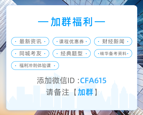 2020年cfa学习备考社群开放，cfa学习福利满满！