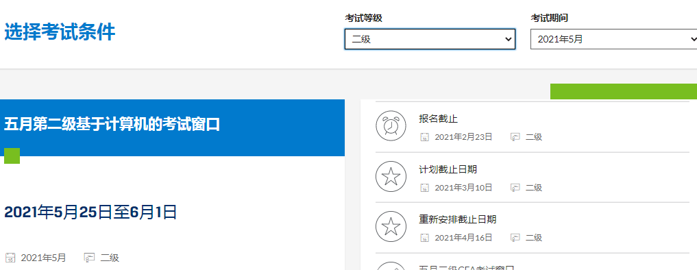 2021年2月和5月CFA考试,2022年CFA报考时间