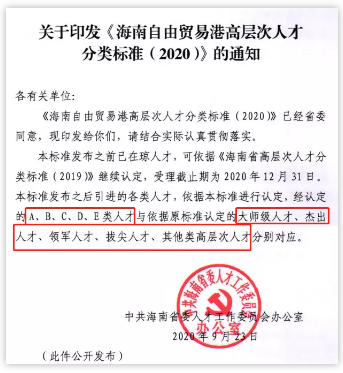 CFA福利,CFA持证人归为D类人才