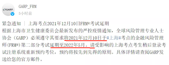 12月10日上海地区FRM考试全部取消，特别提醒！