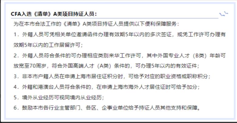 最新CFA人才政策与福利有哪些?速看!