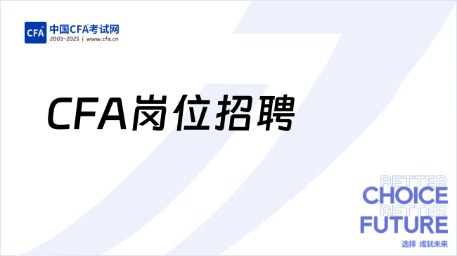 CFA招聘：上海恒生招聘基金研究员，CPA、CFA、FRM优先！