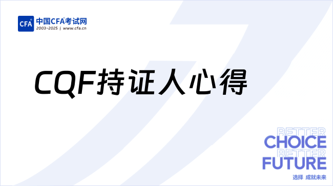 CQF持证人心得|从数学到计算机，我更想要的是量化交易