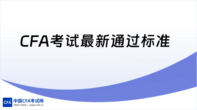 CFA、FRM、CQF解析