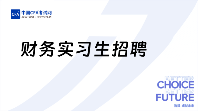 财务实习生招聘：哔哩哔哩-财务岗招聘（新出岗位）