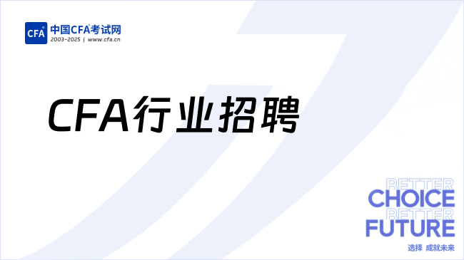 CFA行业招聘:杭州网易招聘财务实习生
