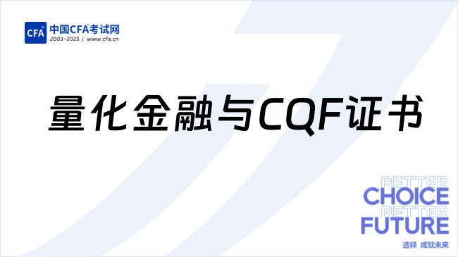 DeepSeek爆火是量化交易孕育的AI革命？一文读懂量化金融与CQF证书