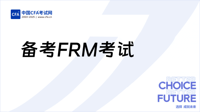 假如你从7月开始备考FRM考试