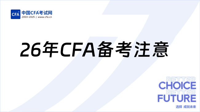 中国cfa考试网