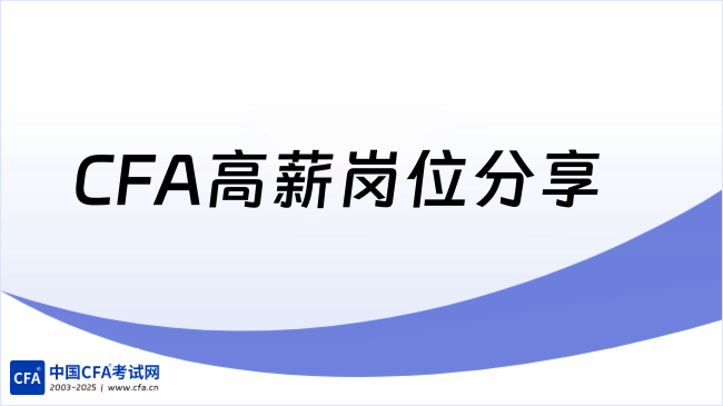 中嘉新辰招CFA量化基金总监岗位，薪资高达70-100K