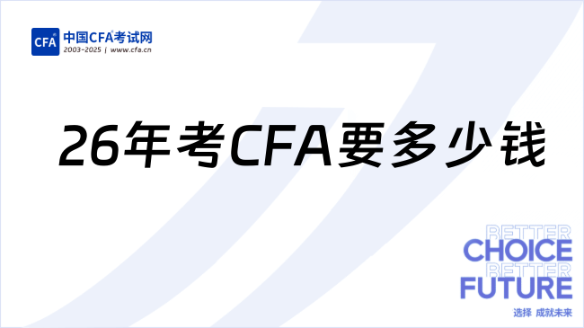 中国cfa考试网