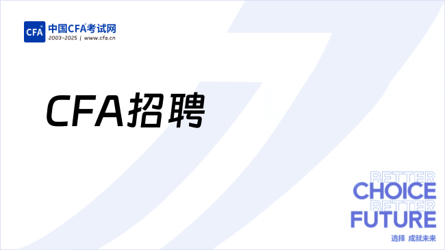 CFA招聘:上海静安资本投资运营有限公司招聘