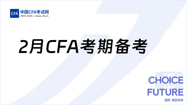 中国cfa考试网