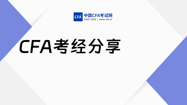 中国cfa考试网