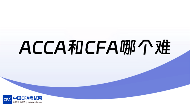 中国cfa考试网
