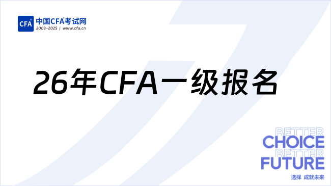 中国cfa考试网
