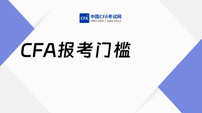 中国cfa考试网