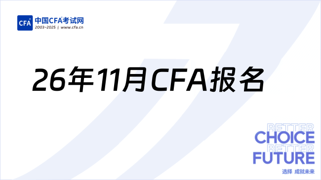 中国cfa考试网
