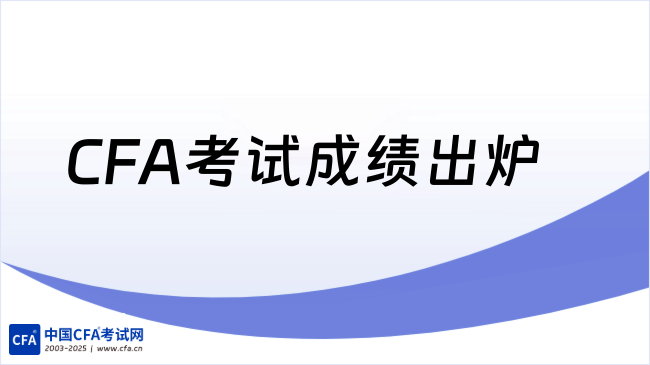 中国cfa考试网