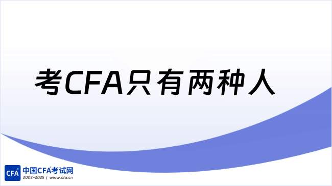 中国cfa考试网