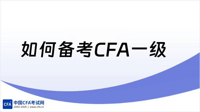 中国cfa考试网