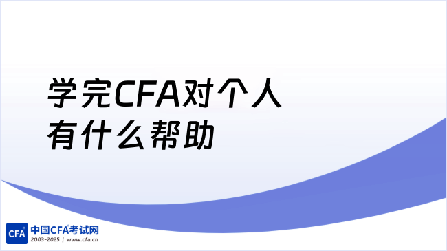 中国cfa考试网