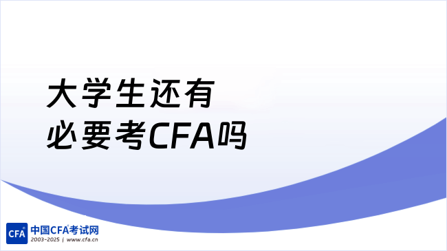 中国cfa考试网