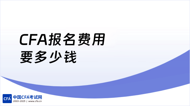 中国cfa考试网