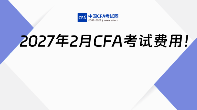 中国cfa考试网