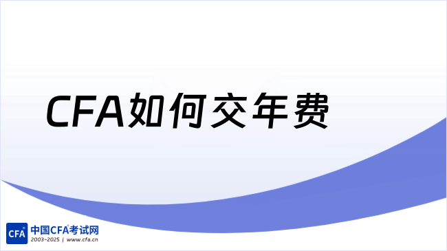 中国cfa考试网