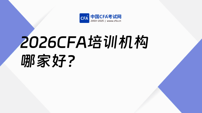 中国cfa考试网