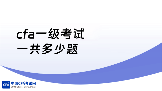 中国cfa考试网