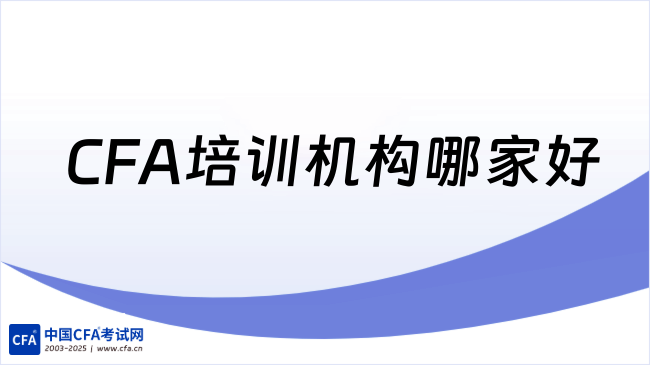 中国cfa考试网