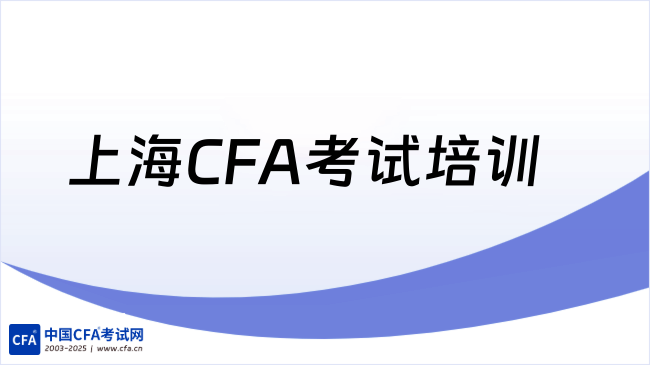 中国cfa考试网