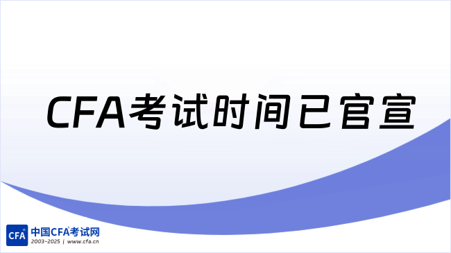 中国cfa考试网