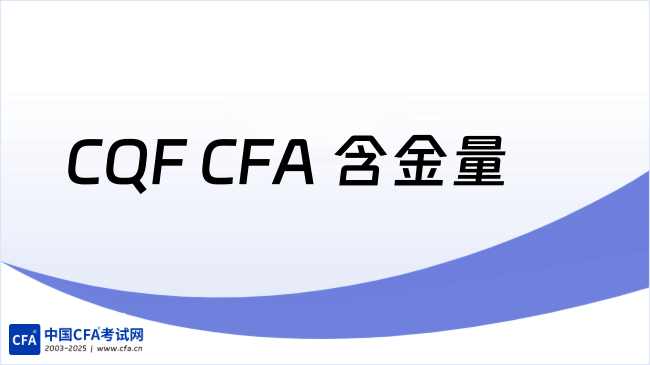 中国cfa考试网