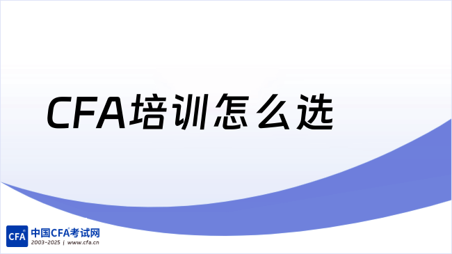 中国cfa考试网