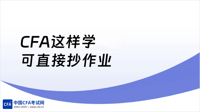 中国cfa考试网