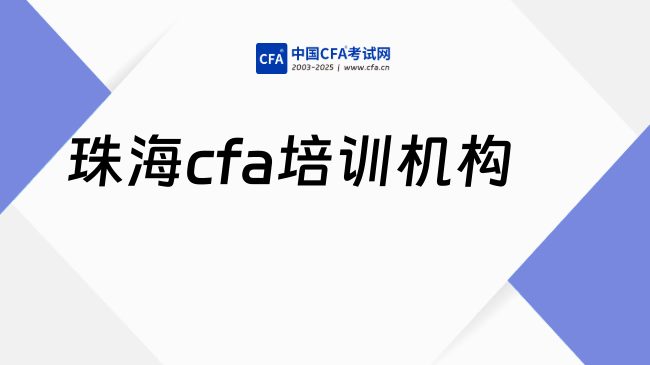 中国cfa考试网