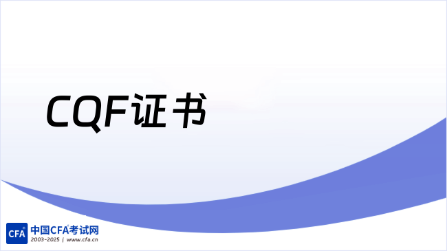 中国cfa考试网
