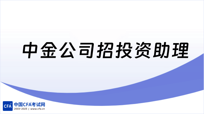 中国cfa考试网