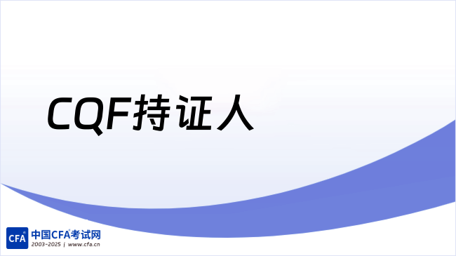 中国cfa考试网