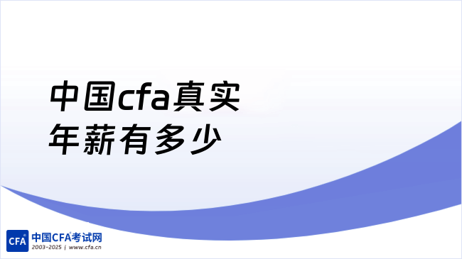 中国cfa考试网