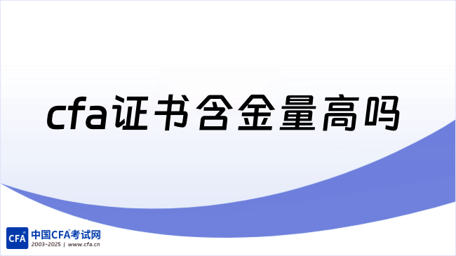 中国cfa考试网