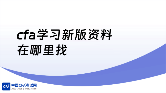 中国cfa考试网
