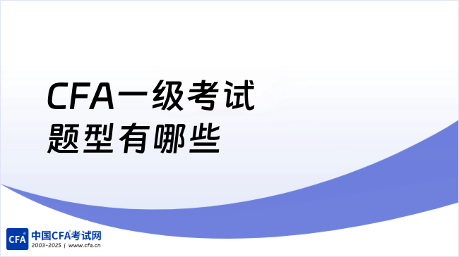 中国cfa考试网